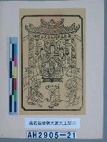 藏品(嘉義溫陵朝天宮天上聖母)的圖片